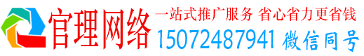 正安官理百度平台推广